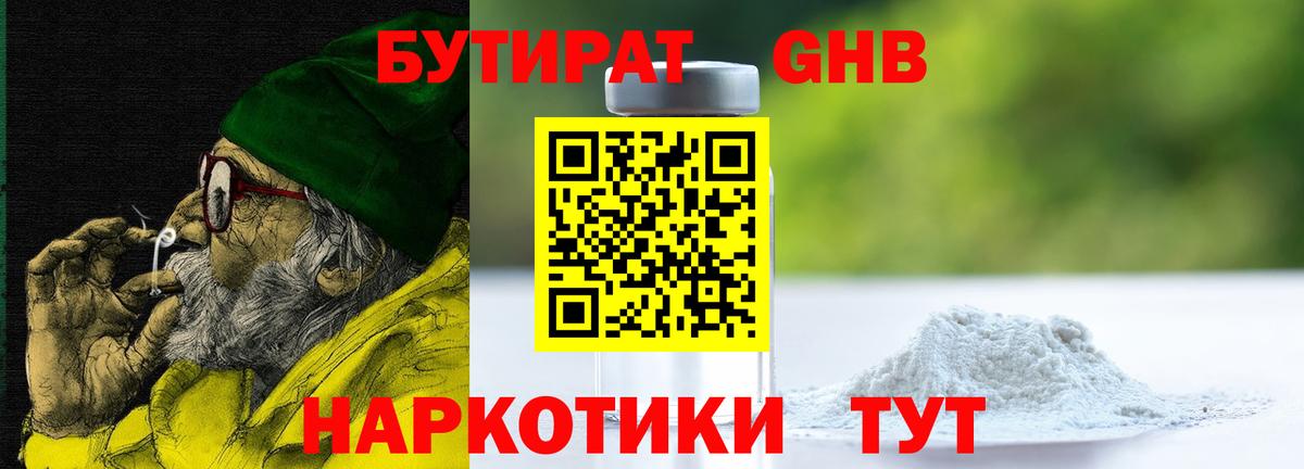 Бутират  Вход с VPN  Жигулёвск  БУТИРАТ GHB 