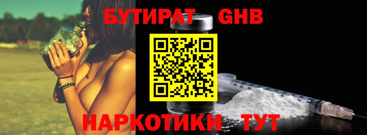 Бутират жидкий экстази Жигулёвск