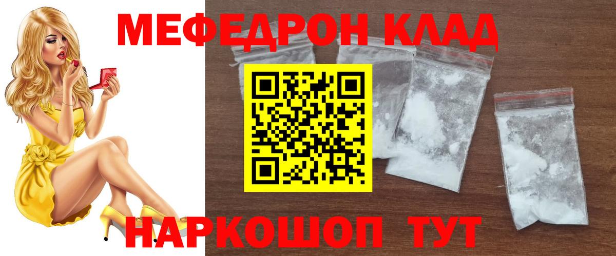 МЕФ мяу мяу  МЯУ-МЯУ  Меф  Меф mephedrone  Жигулёвск  Вход с VPN 