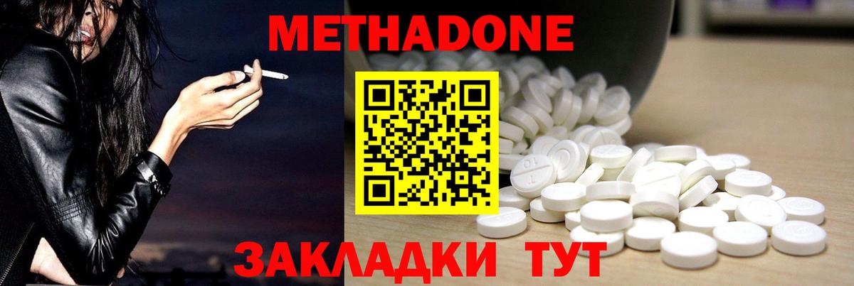 Метадон белоснежный  МЕТАДОН methadone  Вход с VPN  Жигулёвск 